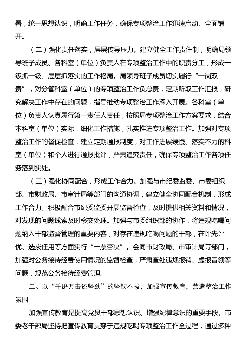 老干部局在全市违规吃喝专项整治工作推进会上的汇报发言.docx_第2页