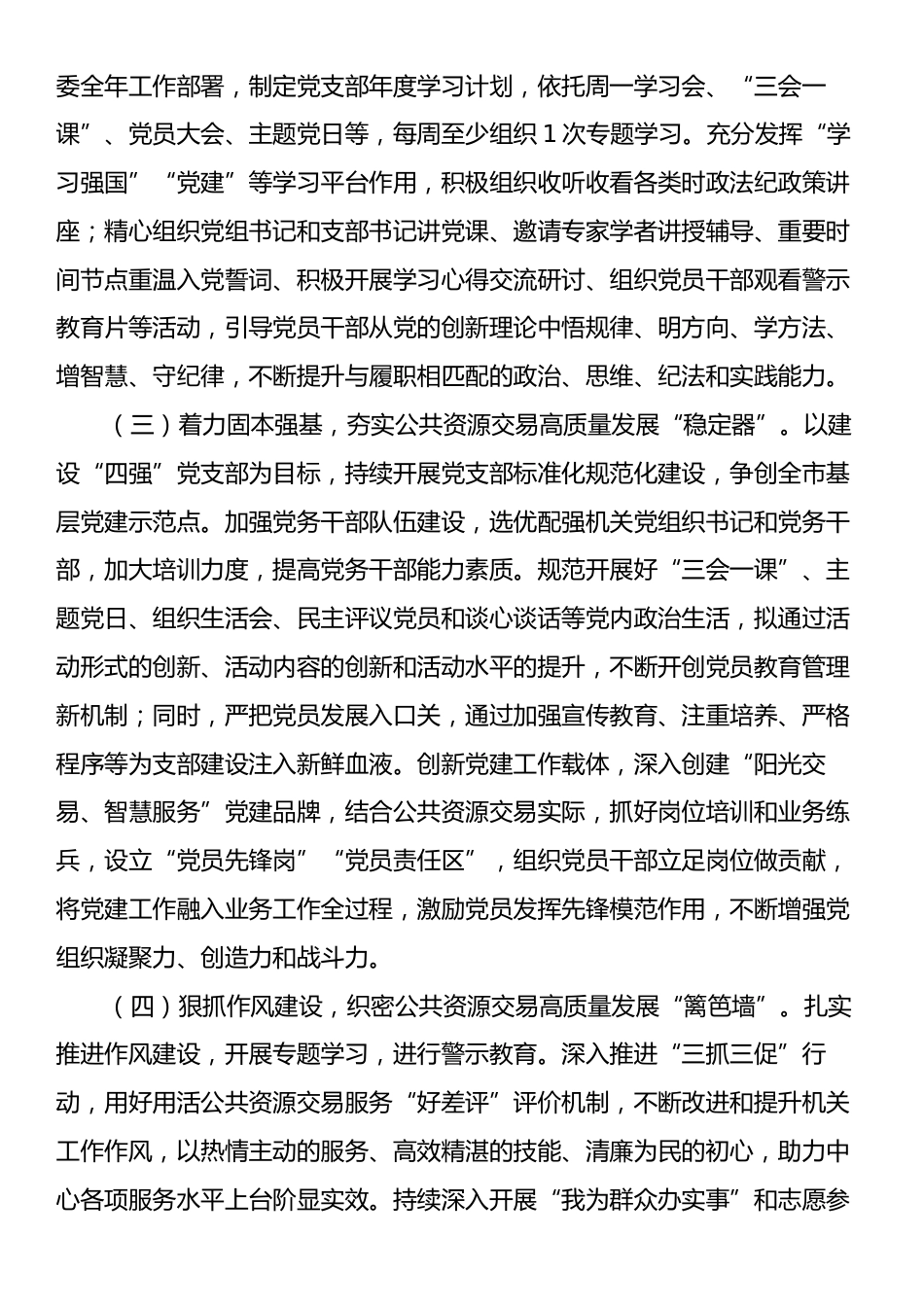 市公共资源交易中心党支部2025年上半年落实全面从严治党主体责任情况报告.docx_第2页