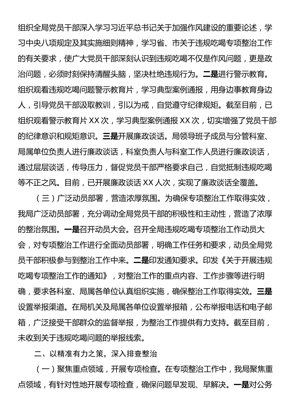 市委老干部局关于违规吃喝专项整治工作进展汇报.docx_第2页