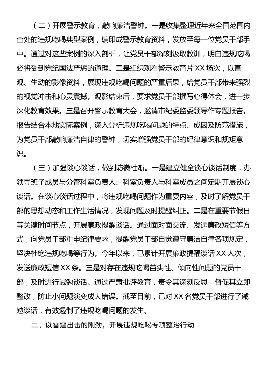 市委网信办关于违规吃喝专项整治工作进展汇报.docx_第2页