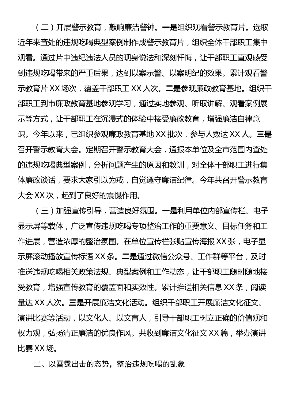 市委政研室关于违规吃喝专项整治工作进展汇报.docx_第2页