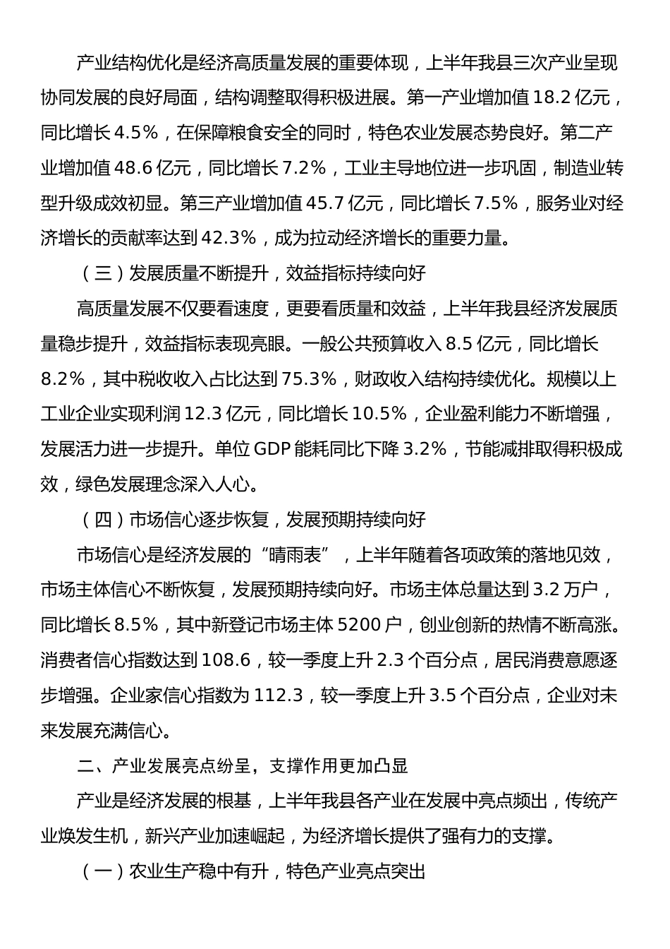 县统计局长在2025年上半年经济运行统计数据分析会上的讲话.docx_第2页