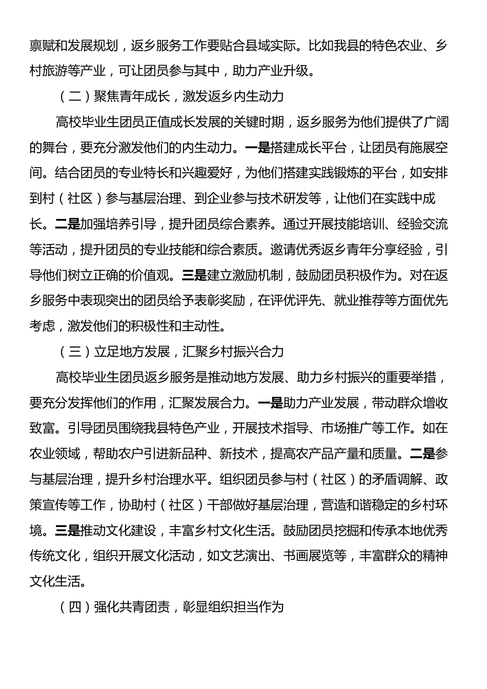 县团委书记在高校毕业生团员返乡服务工作会上的讲话.docx_第2页