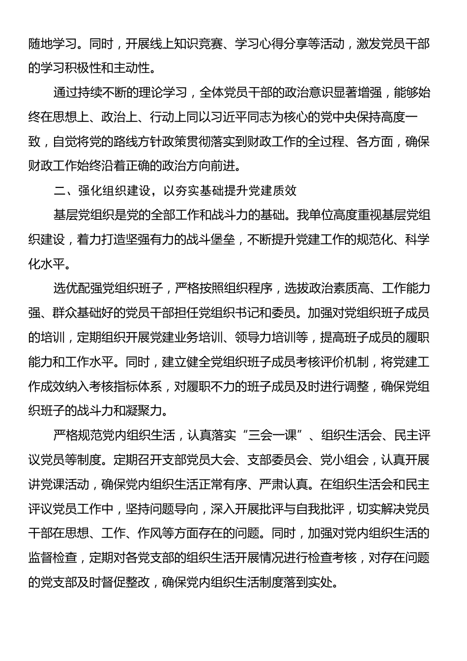 在党建工作现场会上的经验交流材料.docx_第2页