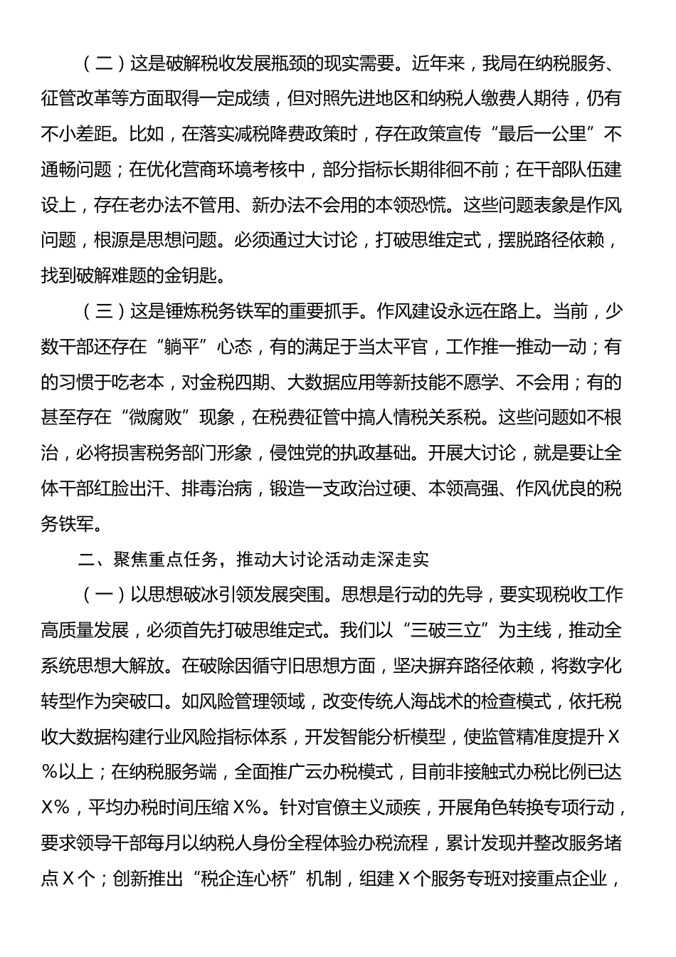 在全县税务系统真抓实干转作风、解放思想促发展大讨论动员部署会议上的讲话.docx_第2页
