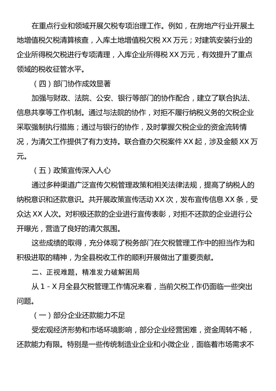 在县税务局2025年欠税工作推进会上的讲话.docx_第2页