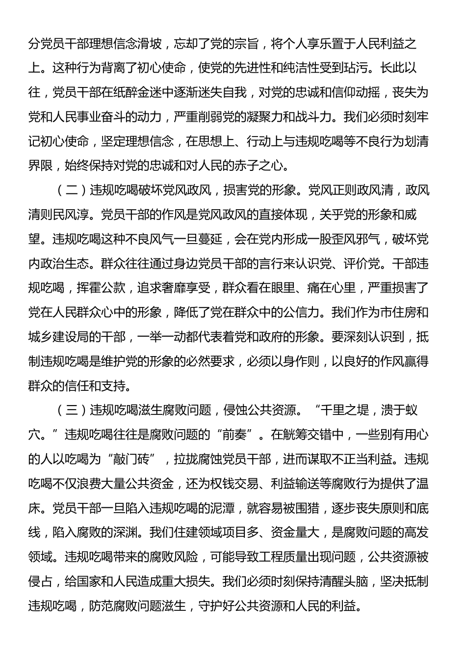 专题党课讲稿：以激浊扬清的雷霆手段，抵制违规吃喝.docx_第2页