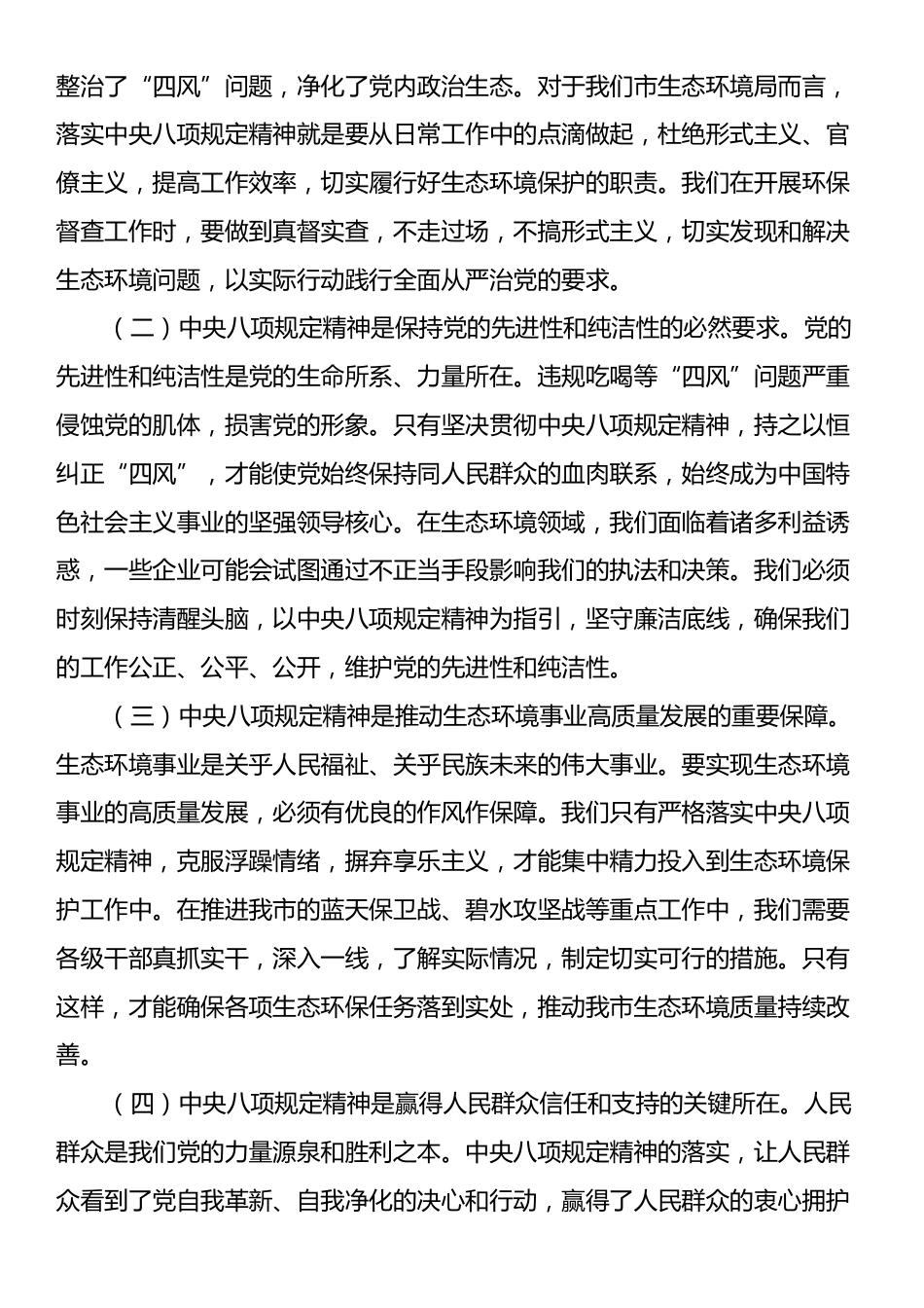 党课讲稿：以“激浊扬清”的坚决态度，筑牢生态环境系统抵制违规吃喝的坚固防线.docx_第2页