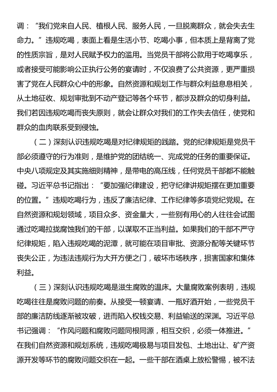 党课讲稿：以“戒奢以俭”的清醒意志，筑牢自然资源系统廉洁自律“防火墙”.docx_第2页