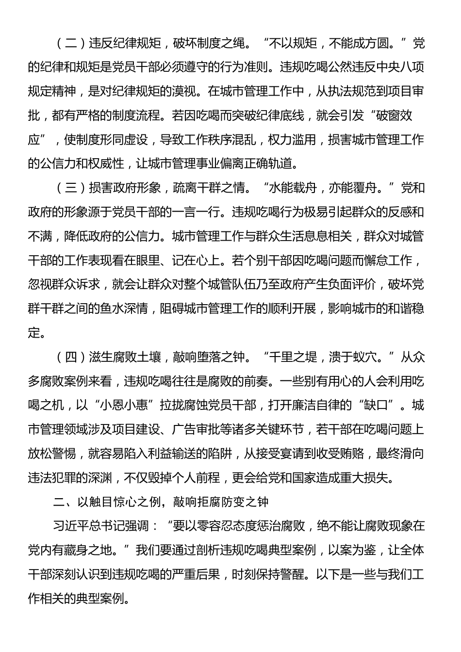 党课讲稿：以刮骨疗毒之勇治吃喝歪风，以正风肃纪之举筑城管廉基.docx_第2页