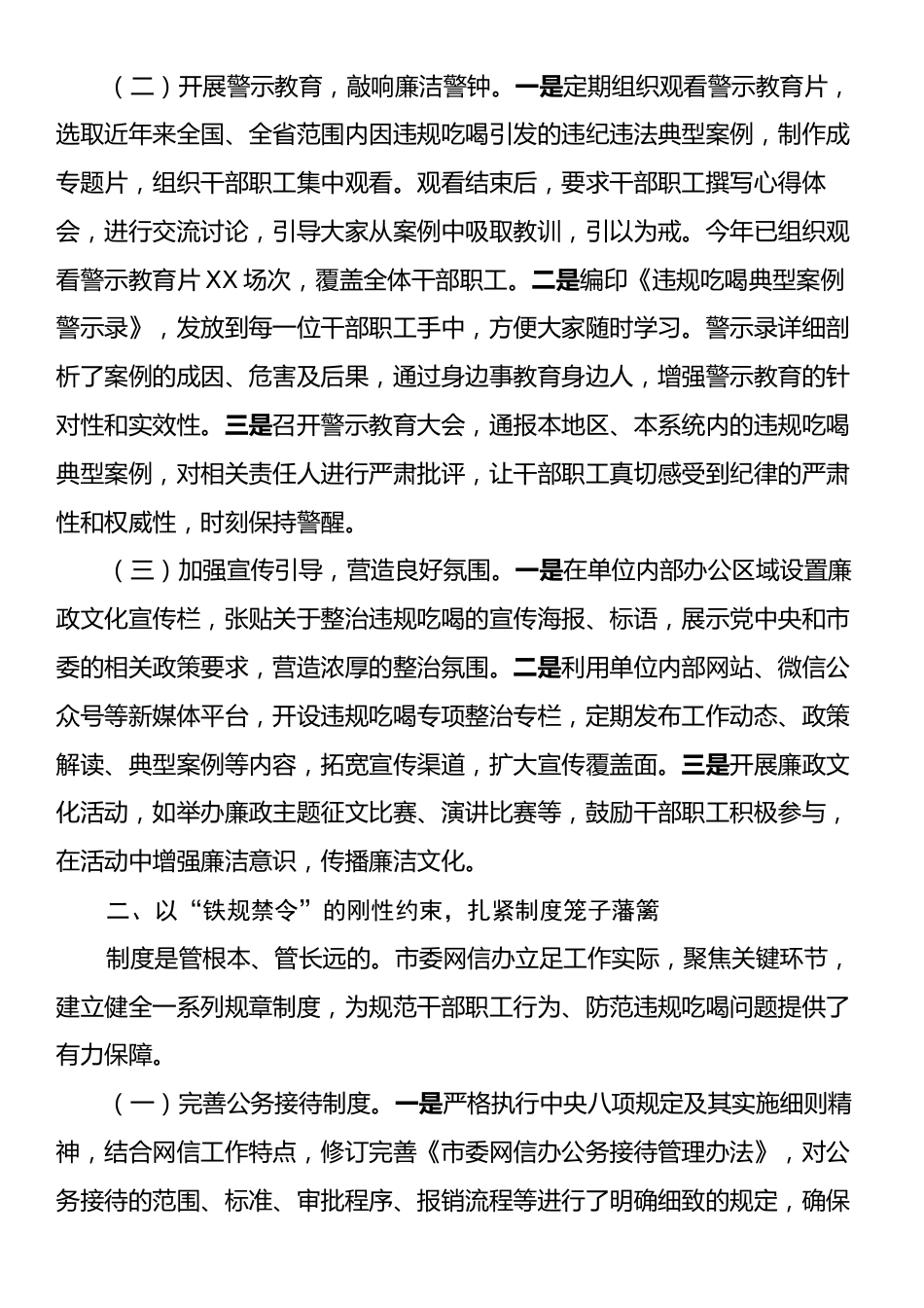 工作汇报：以“零容忍”的坚决态度推动违规吃喝专项整治走深走实.docx_第2页