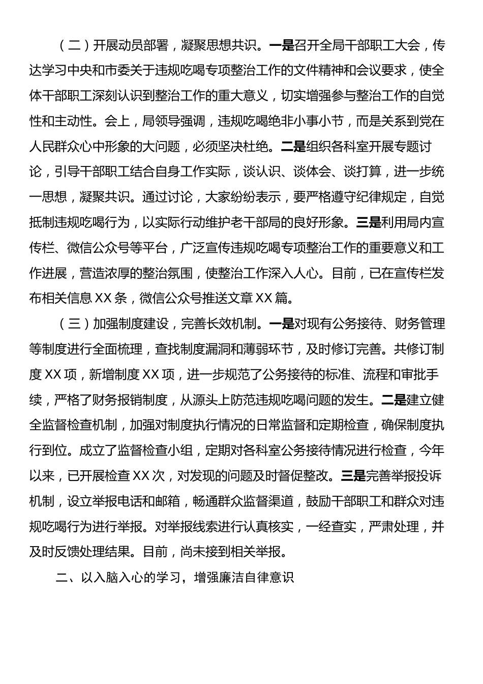 工作汇报：以抓铁有痕的狠劲，筑牢老干部廉洁自律防线.docx_第2页