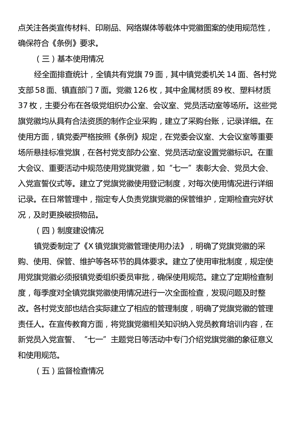 乡镇关于党旗党徽图案使用情况的自查报告.docx_第2页