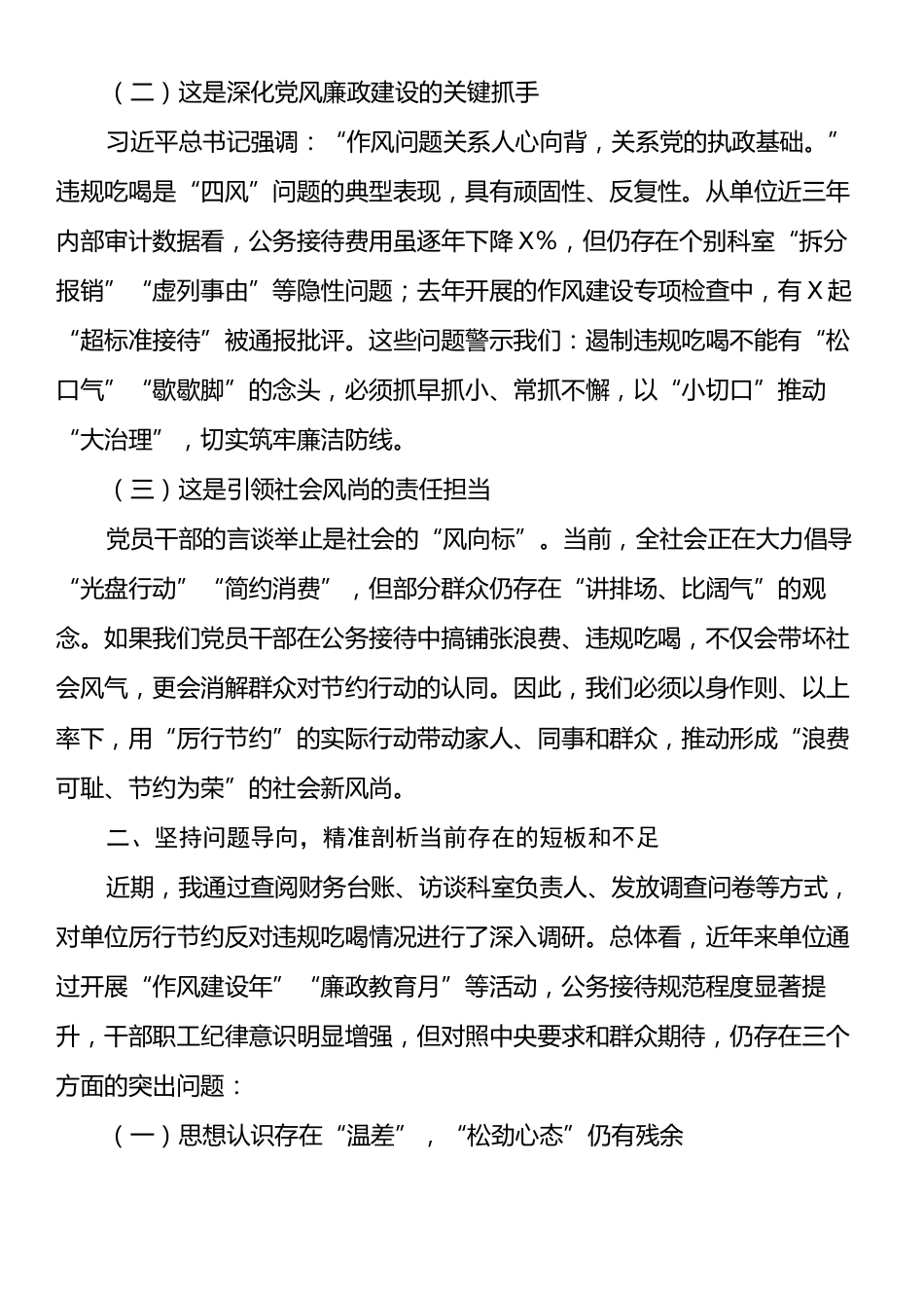 在党组理论学习中心组厉行节约反对违规吃喝专题研讨会上的发言.docx_第2页