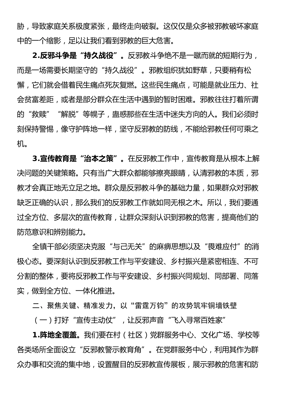 在镇“反邪教宣传月”主题活动动员大会上的讲话.docx_第2页