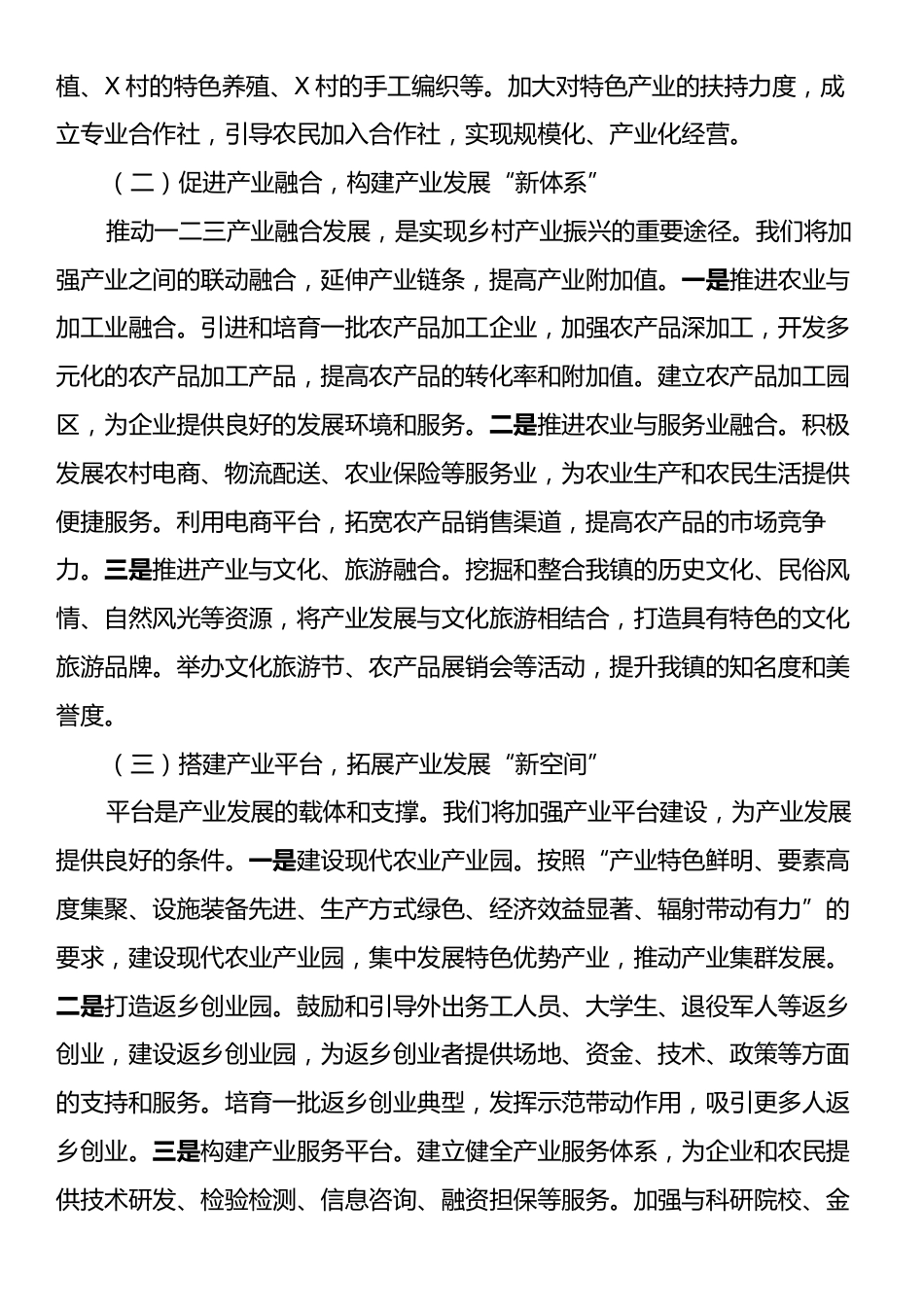 镇党委书记在乡村振兴工作推进会上的表态发言.docx_第2页