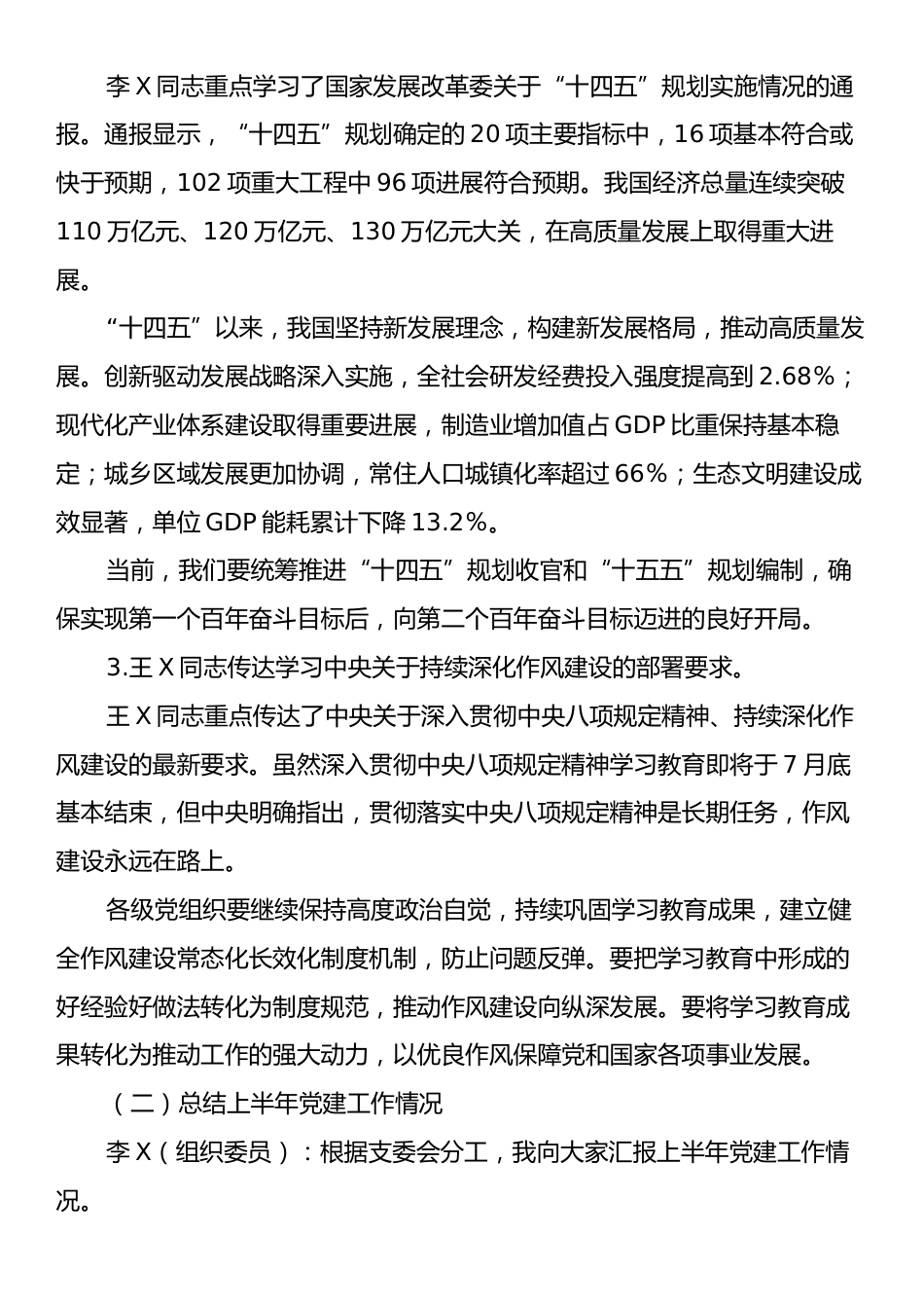 2025年7月党支部“三会一课”会议记录（详版）.docx_第2页