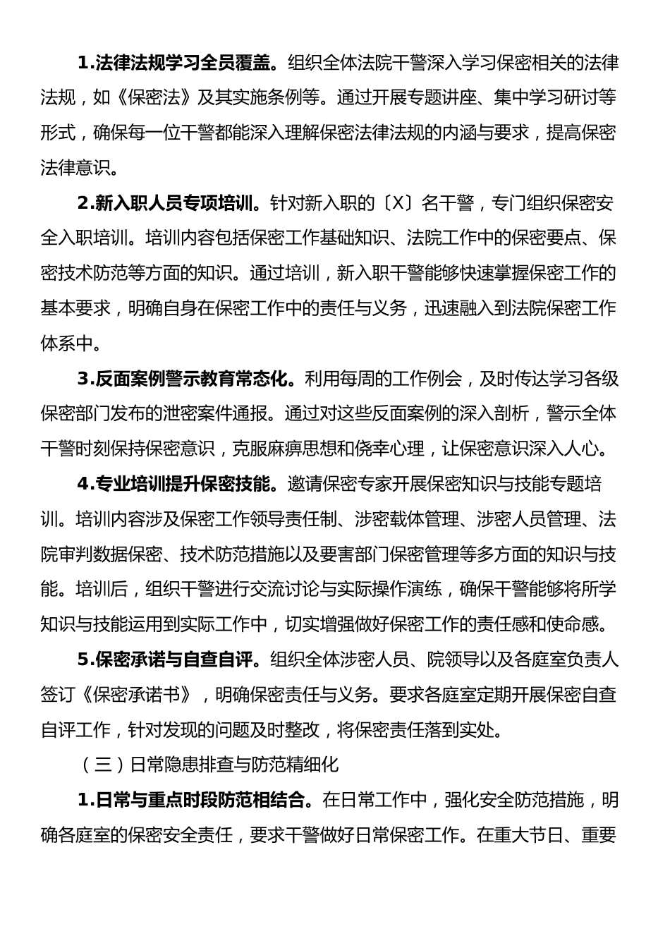2025年法院保密安全宣传周工作总结.docx_第2页