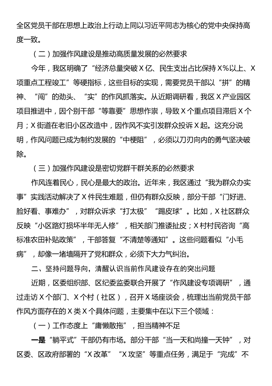 党课：加强作风建设打造忠诚干净担当的党员干部队伍.docx_第2页