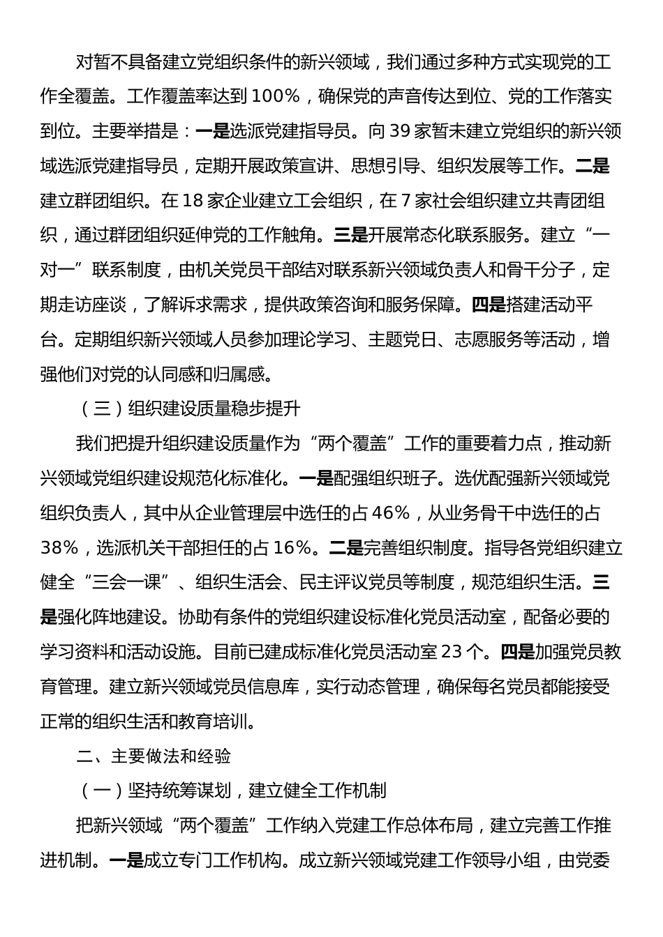 关于新兴领域“两个覆盖”工作情况的报告.docx_第2页