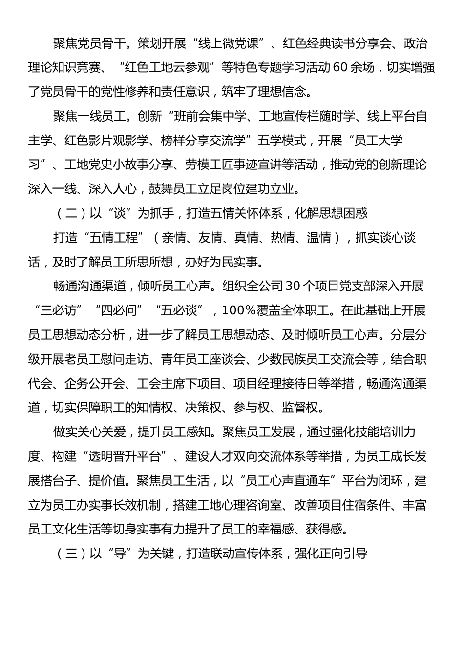 国企建筑行业2025年上半年思想政治工作开展情况自查自评报告.docx_第2页
