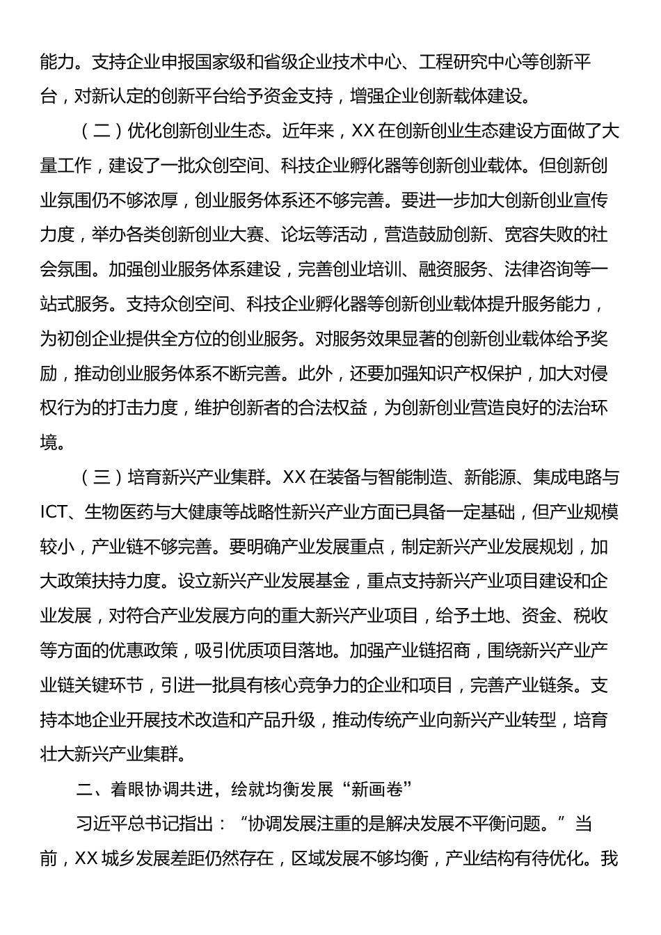 交流发言：聚焦创新引领点燃高质量发展“新引擎”.docx_第2页