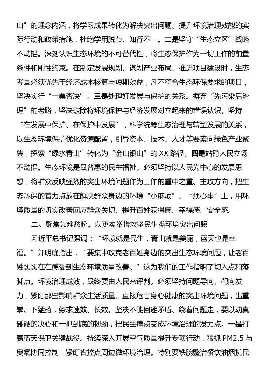 某区委书记在推进“环境更美生态更优”行动调度会的讲话.docx_第2页