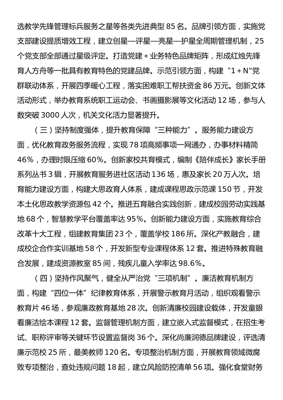 市教育局党组2025年上半年党建工作总结暨下半年打算.docx_第2页