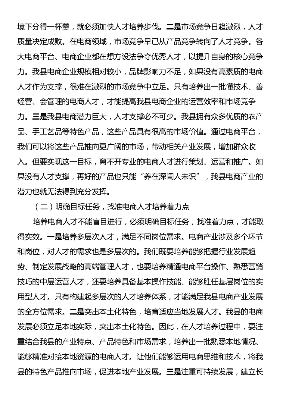 县商务局局长在电商人才培训会上的讲话.docx_第2页
