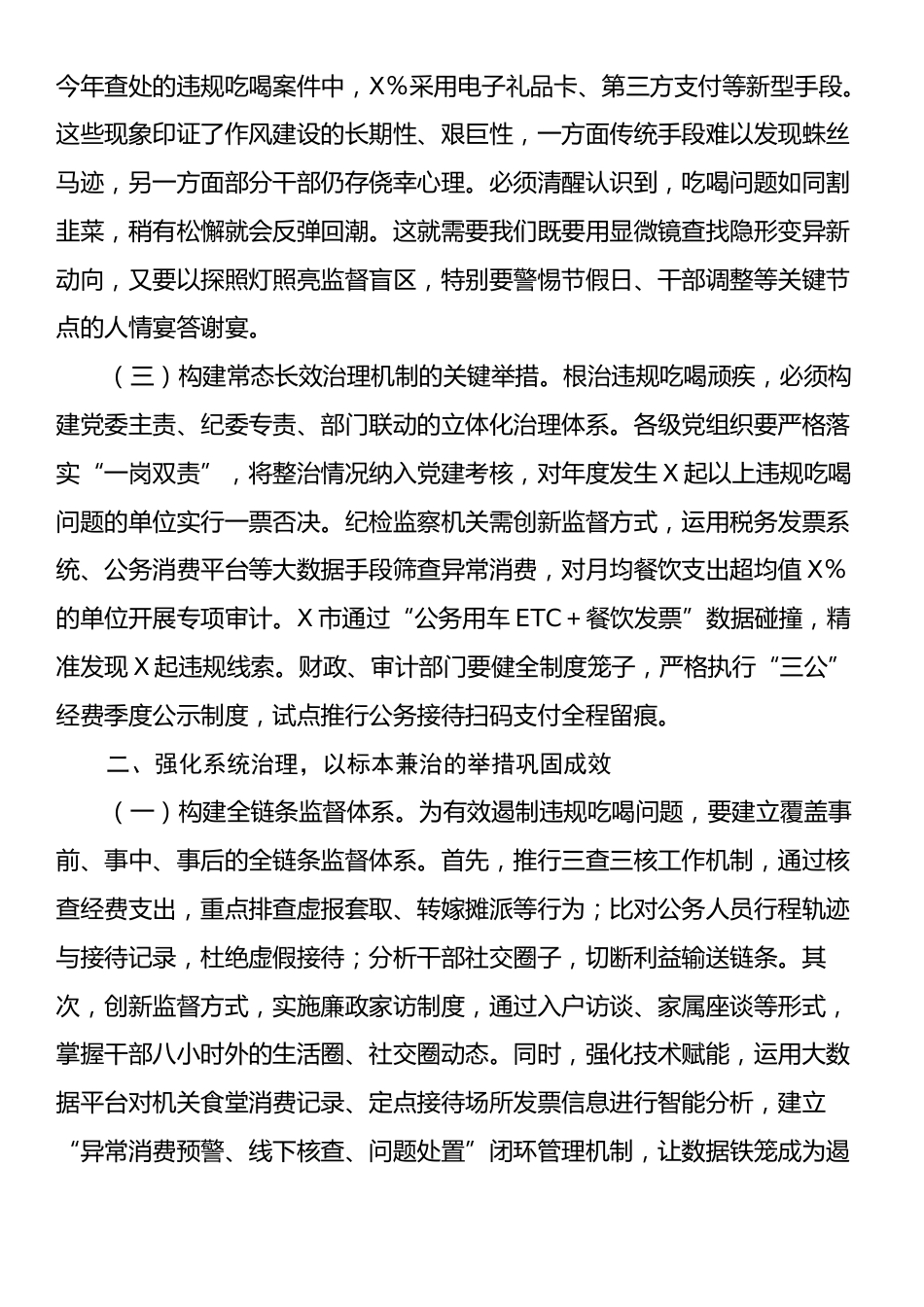 县委书记在全县集中整治吃喝歪风防止反弹回潮工作会议上的讲话.docx_第2页