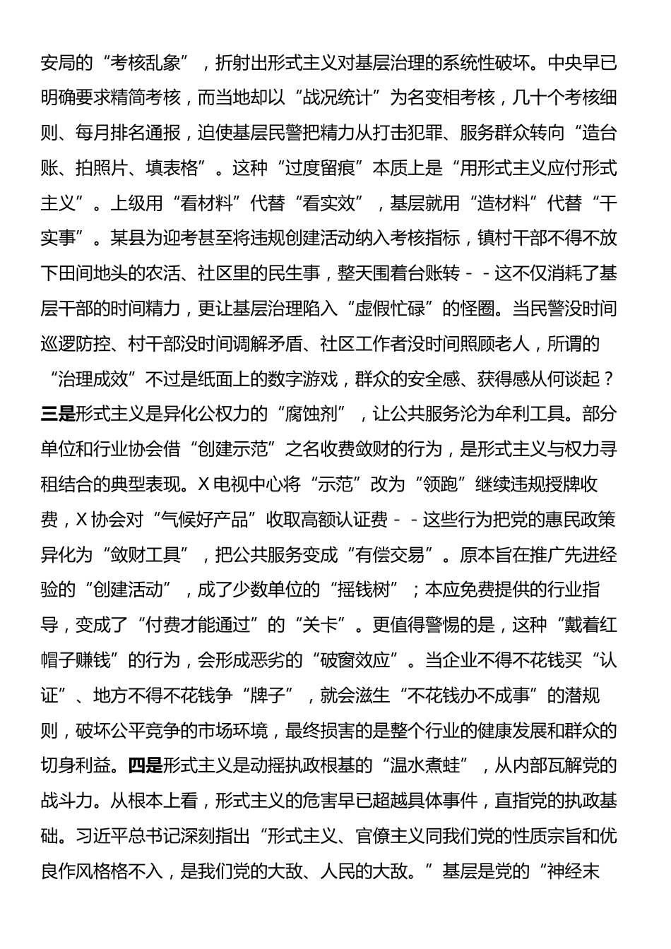 党课：反对形式主义锤炼党性修养淬炼务实作风.docx_第2页