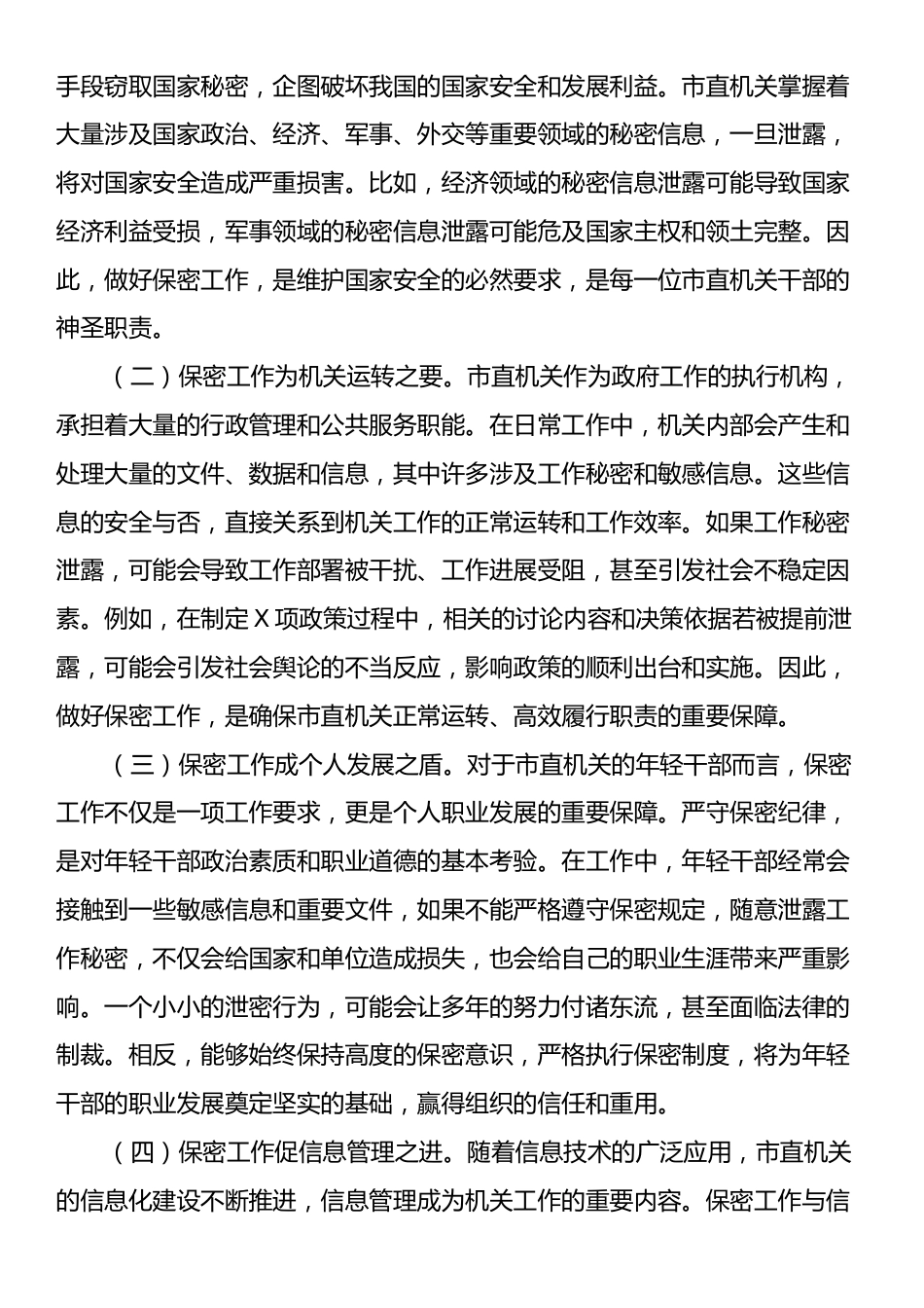 党课：强化保密意识筑牢机关安全防线.docx_第2页