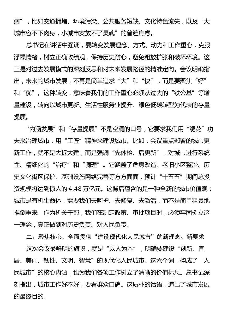 党支部书记学习2025年中央城市工作会议精神研讨发言材料.docx_第2页