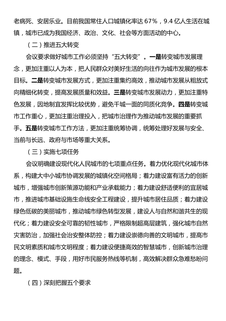 关于传达中央城市工作会议精神的讲话提纲.docx_第2页