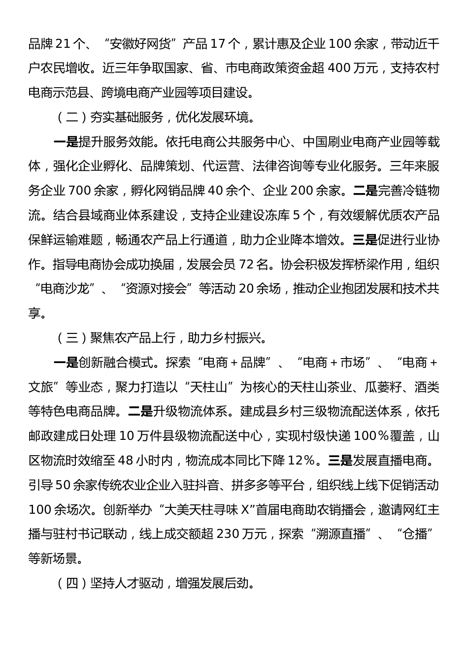 关于我市电子商务发展情况的调研报告.docx_第2页