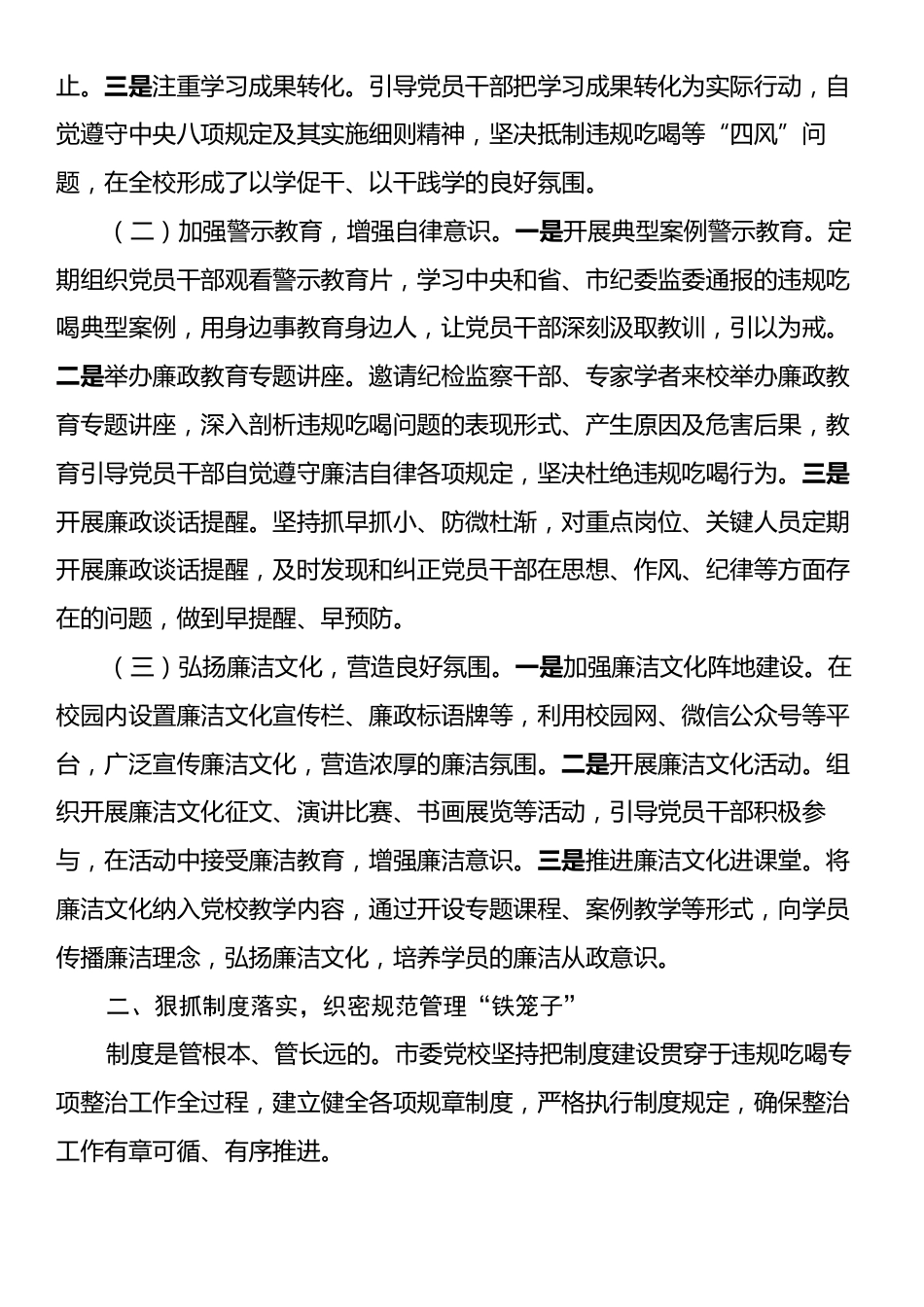 市委党校在全市违规吃喝专项整治工作推进会上的汇报发言.docx_第2页