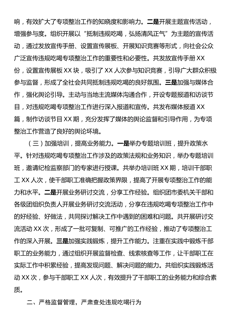 团市委关于违规吃喝专项整治工作进展情况汇报.docx_第2页