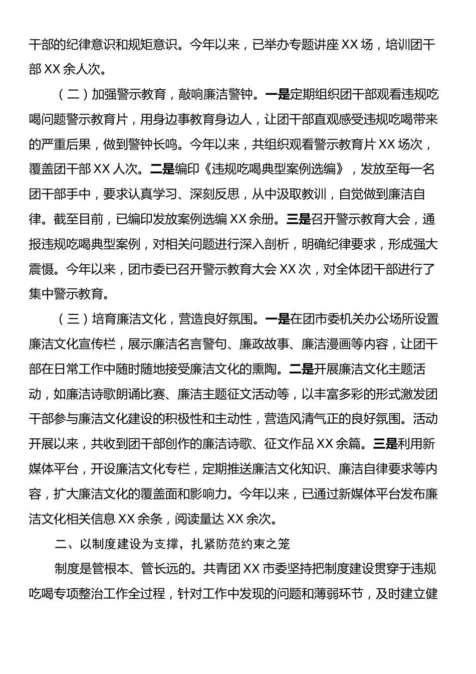 团市委在全市违规吃喝专项整治工作推进会上的汇报发言.docx_第2页