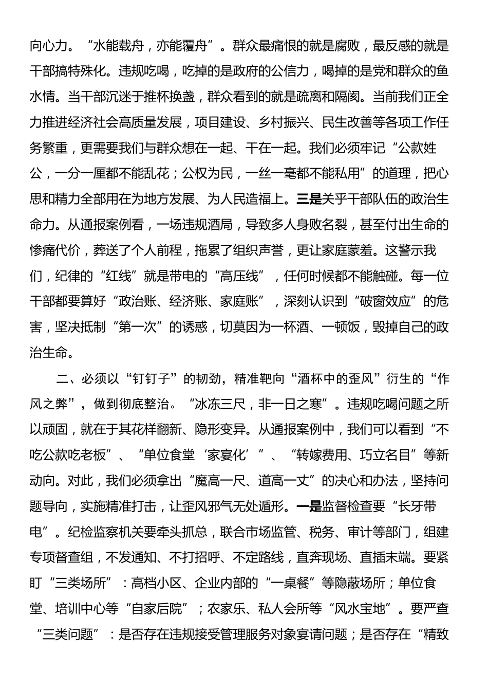 违规吃喝案例学习研讨发言材料.docx_第2页