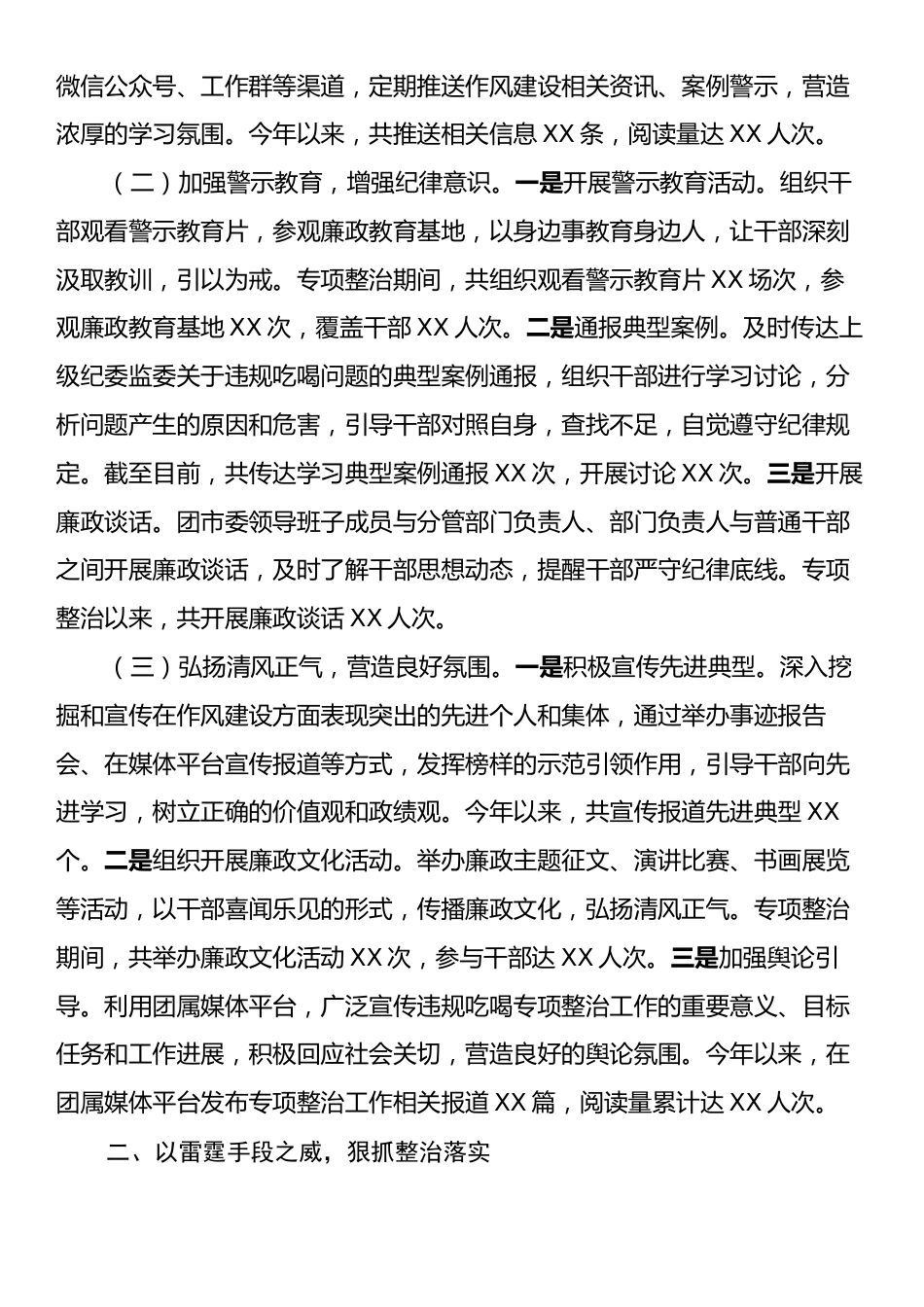 违规吃喝专项整治工作汇报：以刀刃向内之姿，筑牢共青团作风建设防线.docx_第2页