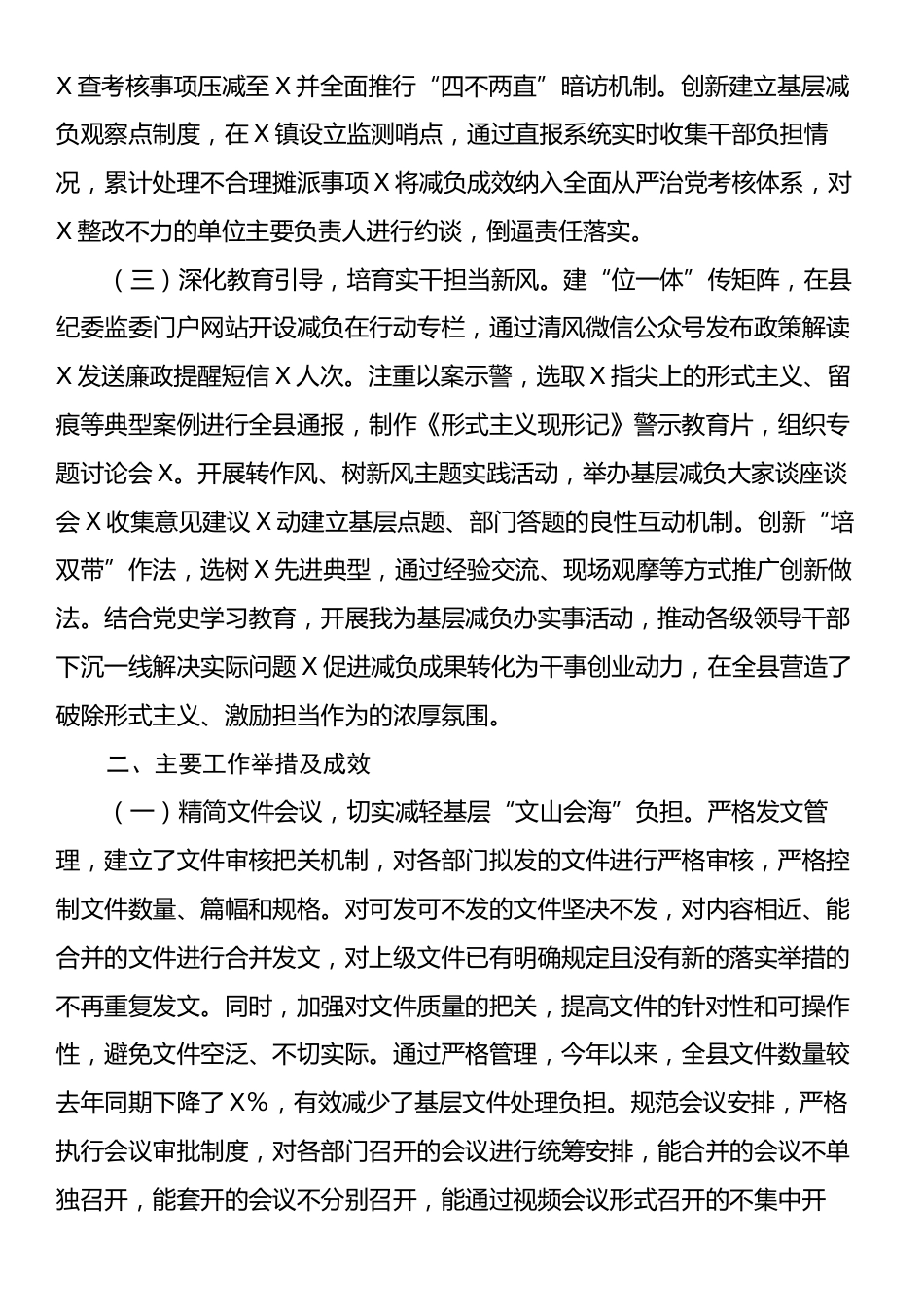 县纪委监委关于整治形式主义为基层减负工作的情况报告.docx_第2页