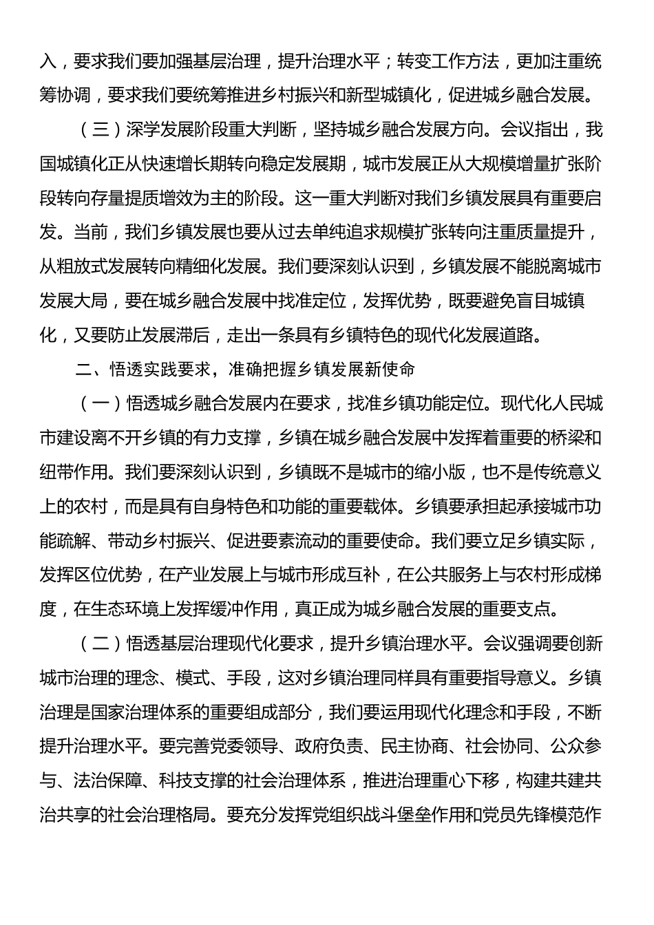 乡镇党委书记学习2025年中央城市工作会议精神心得体会.docx_第2页
