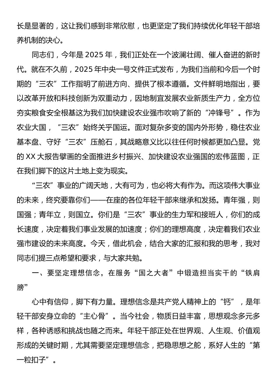 在2025年全局年轻干部跟岗学习汇报会上的讲话.docx_第2页