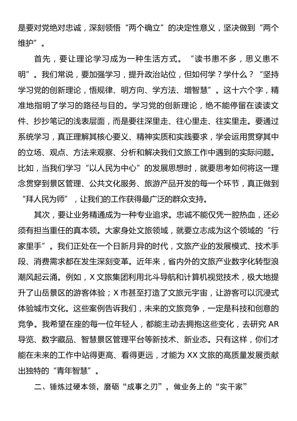 在2025年全局年轻干部谈心谈话会上的讲话.docx_第2页