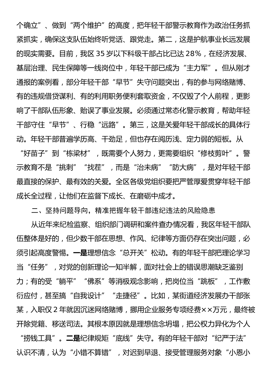 在2025年全区年轻干部警示教育大会上的讲话.docx_第2页