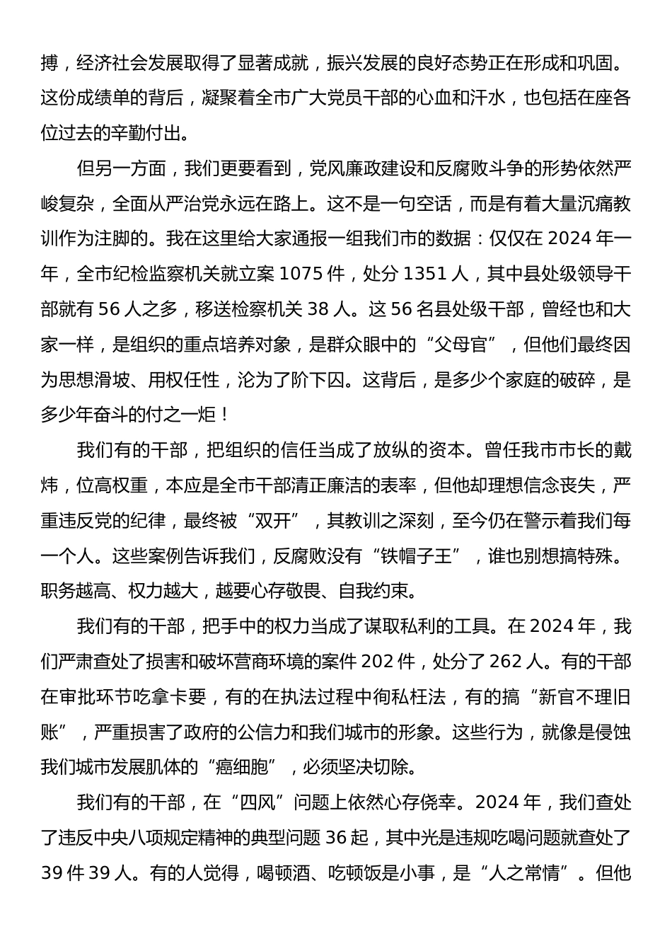 在2025年新提任市管领导干部和部分年轻干部警示教育培训班上的讲话.docx_第2页