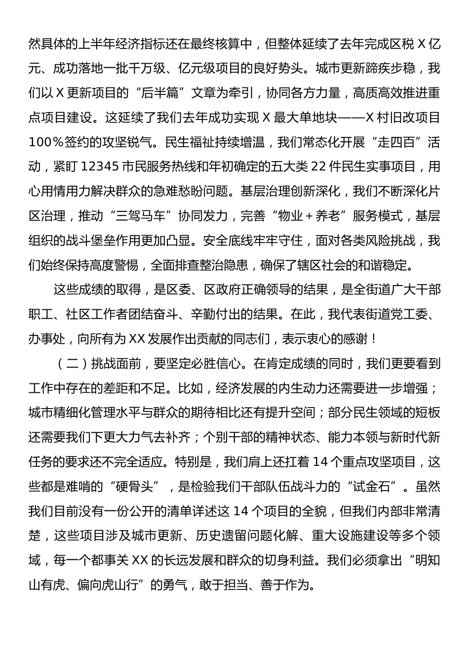 在XX街道2025年第三季度工作推进会上的讲话.docx_第2页