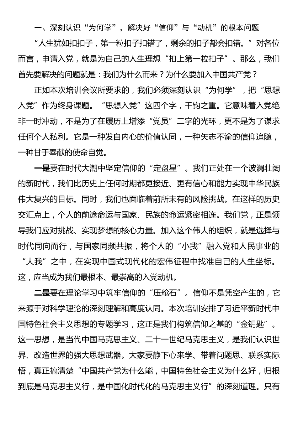在XX区2025年入党积极分子暨发展对象培训班上的讲话.docx_第2页