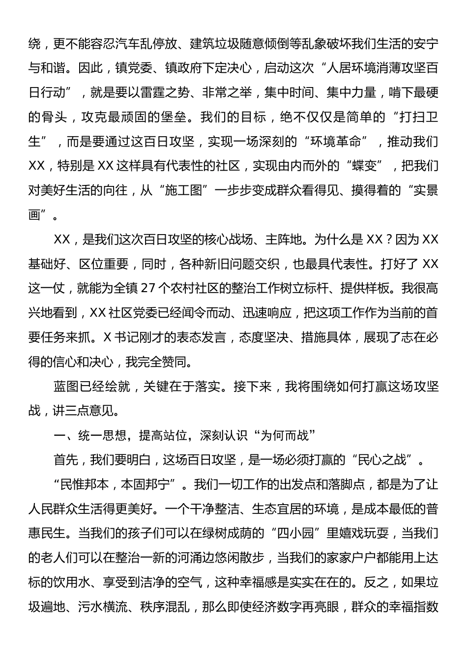 在XX社区人居环境消薄攻坚百日行动动员会上的讲话.docx_第2页