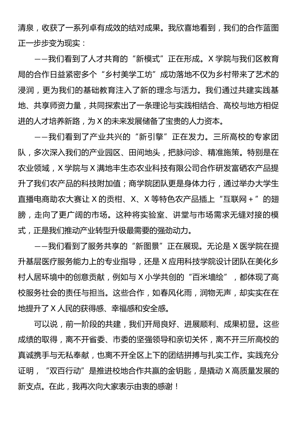 在X区2025年“双百行动”联席会议上的讲话.docx_第2页